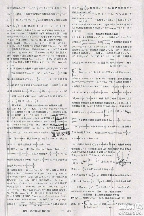 新疆青少年出版社2020秋原创新课堂九年级数学上册沪科版答案