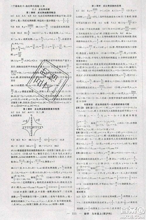 新疆青少年出版社2020秋原创新课堂九年级数学上册沪科版答案