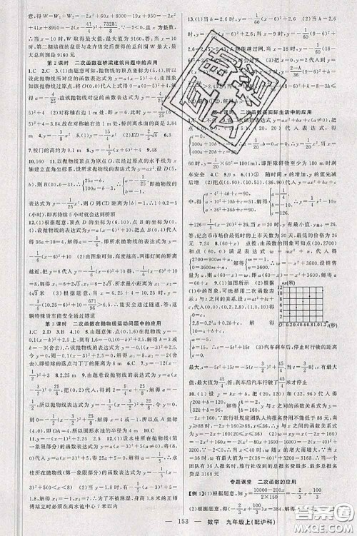 新疆青少年出版社2020秋原创新课堂九年级数学上册沪科版答案 新疆青少年出版社2020秋原创新课堂九年级数学上册沪科版答案