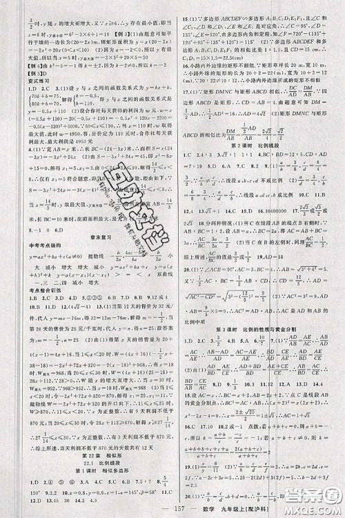 新疆青少年出版社2020秋原创新课堂九年级数学上册沪科版答案 新疆青少年出版社2020秋原创新课堂九年级数学上册沪科版答案