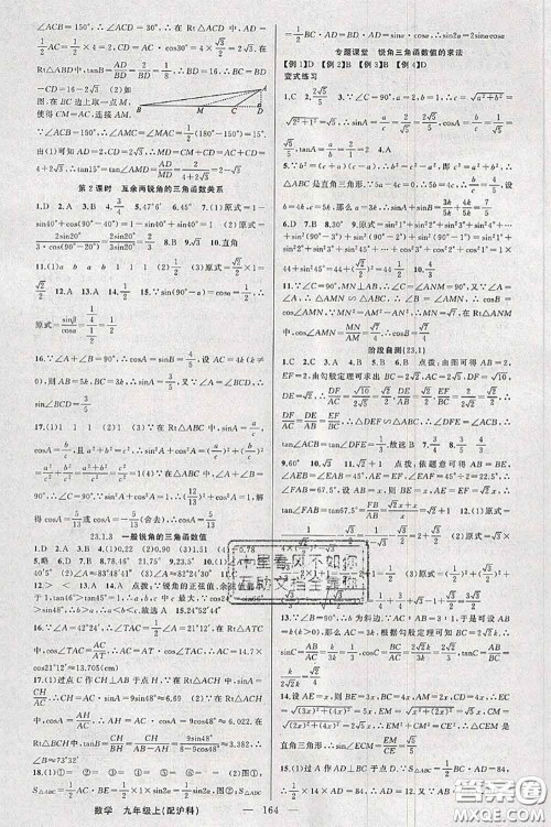 新疆青少年出版社2020秋原创新课堂九年级数学上册沪科版答案 新疆青少年出版社2020秋原创新课堂九年级数学上册沪科版答案