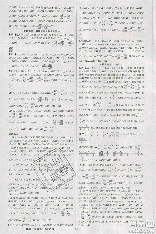 新疆青少年出版社2020秋原创新课堂九年级数学上册沪科版答案 新疆青少年出版社2020秋原创新课堂九年级数学上册沪科版答案