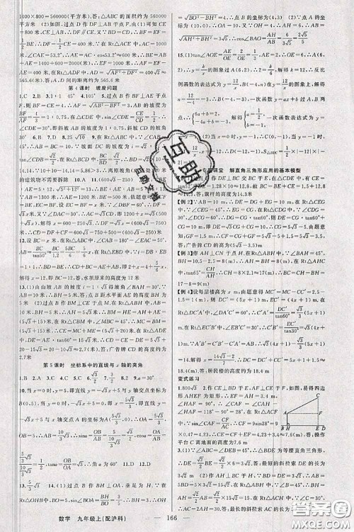 新疆青少年出版社2020秋原创新课堂九年级数学上册沪科版答案 新疆青少年出版社2020秋原创新课堂九年级数学上册沪科版答案