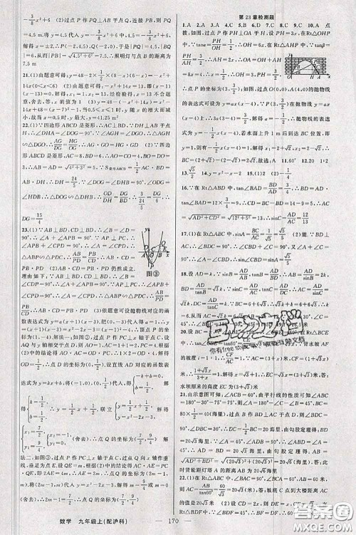 新疆青少年出版社2020秋原创新课堂九年级数学上册沪科版答案