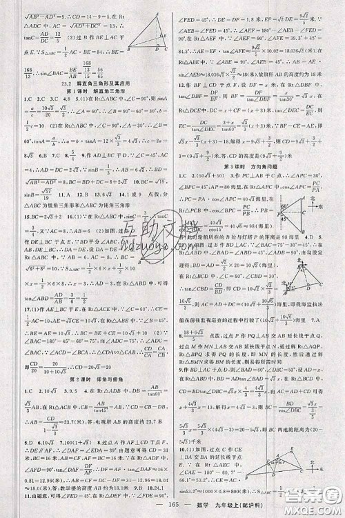 新疆青少年出版社2020秋原创新课堂九年级数学上册沪科版答案 新疆青少年出版社2020秋原创新课堂九年级数学上册沪科版答案