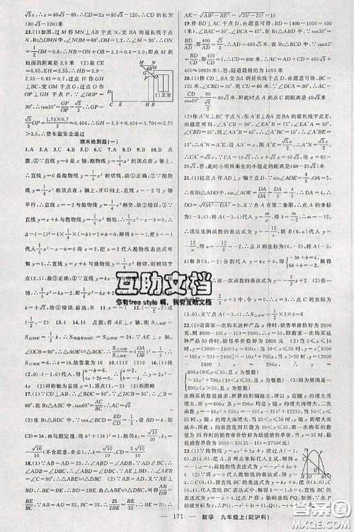 新疆青少年出版社2020秋原创新课堂九年级数学上册沪科版答案 新疆青少年出版社2020秋原创新课堂九年级数学上册沪科版答案