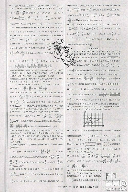 新疆青少年出版社2020秋原创新课堂九年级数学上册沪科版答案 新疆青少年出版社2020秋原创新课堂九年级数学上册沪科版答案