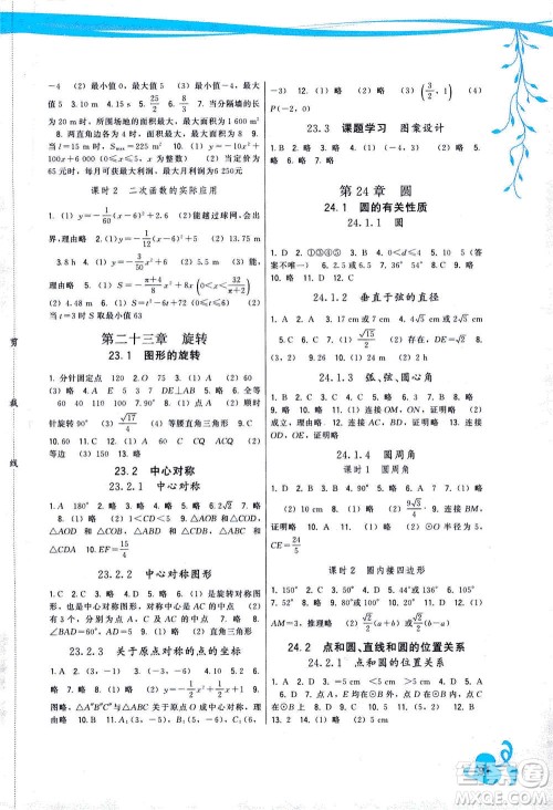 福建人民出版社2020年顶尖课课练数学九年级上册人教版答案