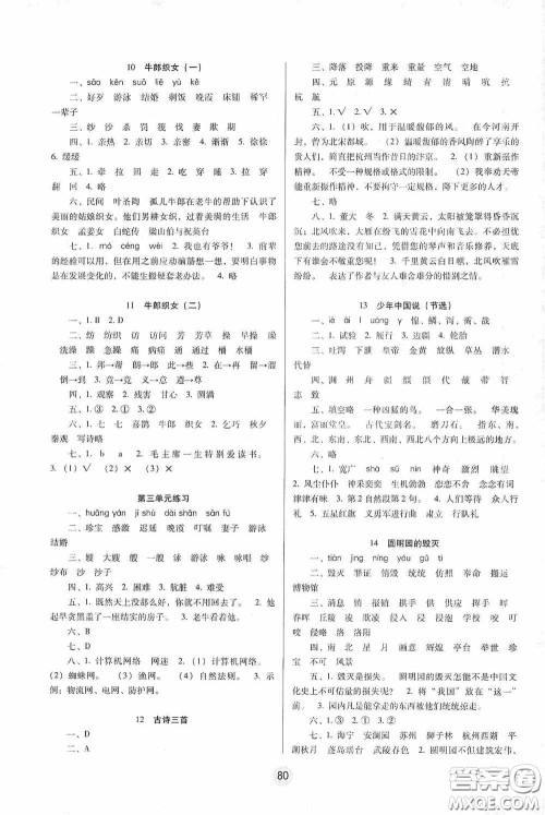 2020课课练云南师大附小全优作业五年级语文上册全新版答案