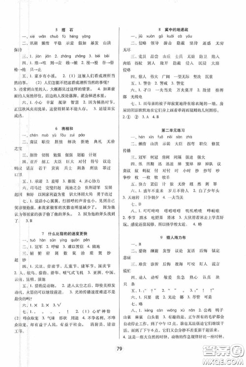 2020课课练云南师大附小全优作业五年级语文上册全新版答案 2020课课练云南师大附小全优作业五年级语文上册全新版答案