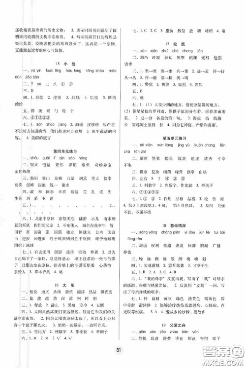 2020课课练云南师大附小全优作业五年级语文上册全新版答案 2020课课练云南师大附小全优作业五年级语文上册全新版答案