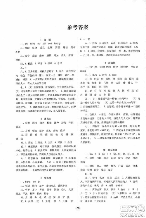 2020课课练云南师大附小全优作业五年级语文上册全新版答案