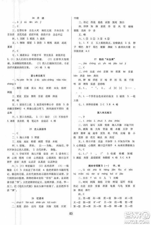 2020课课练云南师大附小全优作业五年级语文上册全新版答案