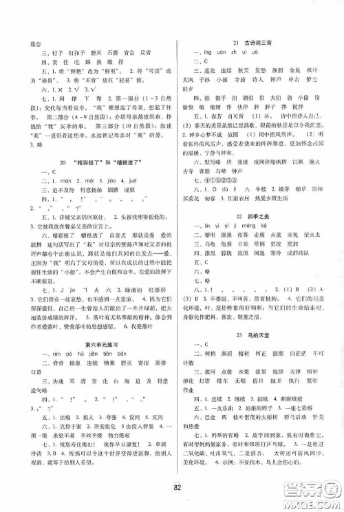 2020课课练云南师大附小全优作业五年级语文上册全新版答案 2020课课练云南师大附小全优作业五年级语文上册全新版答案