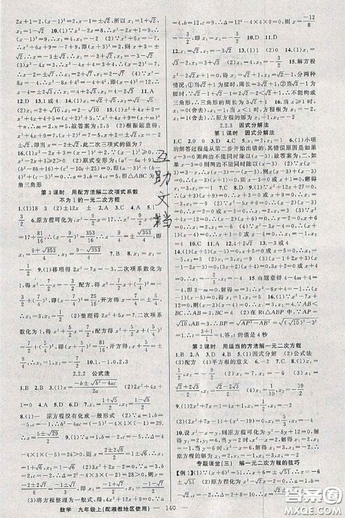 新疆青少年出版社2020秋原创新课堂九年级数学上册湘教版答案