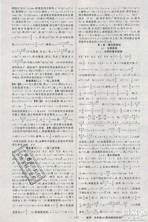 新疆青少年出版社2020秋原创新课堂九年级数学上册湘教版答案 新疆青少年出版社2020秋原创新课堂九年级数学上册湘教版答案