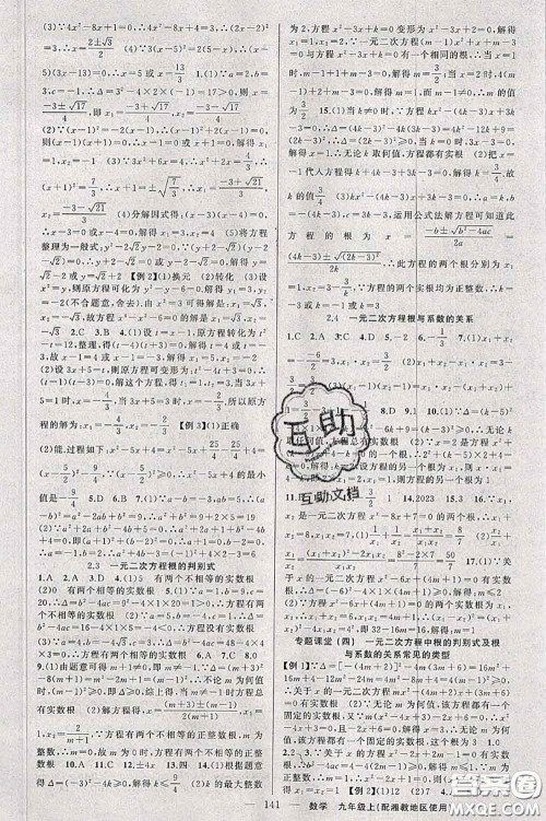 新疆青少年出版社2020秋原创新课堂九年级数学上册湘教版答案 新疆青少年出版社2020秋原创新课堂九年级数学上册湘教版答案