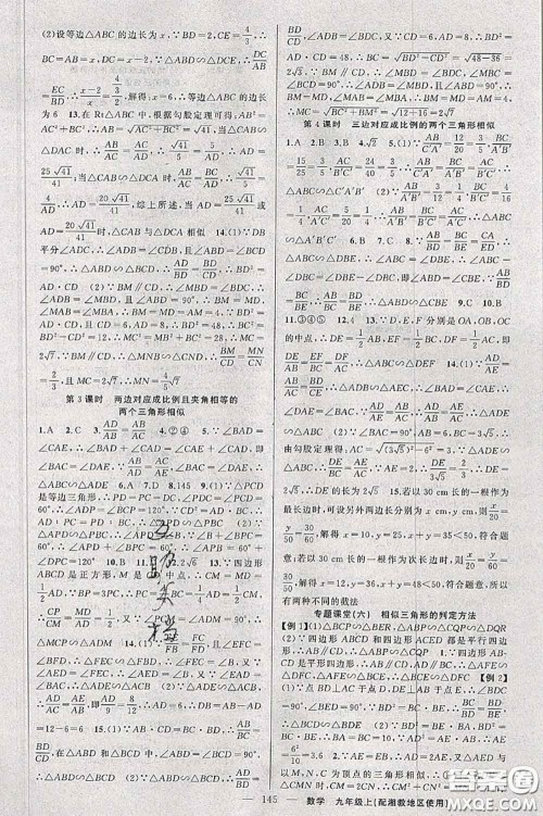 新疆青少年出版社2020秋原创新课堂九年级数学上册湘教版答案 新疆青少年出版社2020秋原创新课堂九年级数学上册湘教版答案