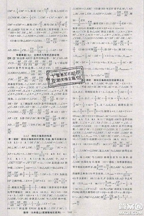 新疆青少年出版社2020秋原创新课堂九年级数学上册湘教版答案 新疆青少年出版社2020秋原创新课堂九年级数学上册湘教版答案