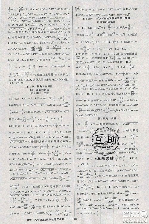 新疆青少年出版社2020秋原创新课堂九年级数学上册湘教版答案