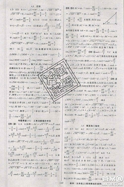 新疆青少年出版社2020秋原创新课堂九年级数学上册湘教版答案