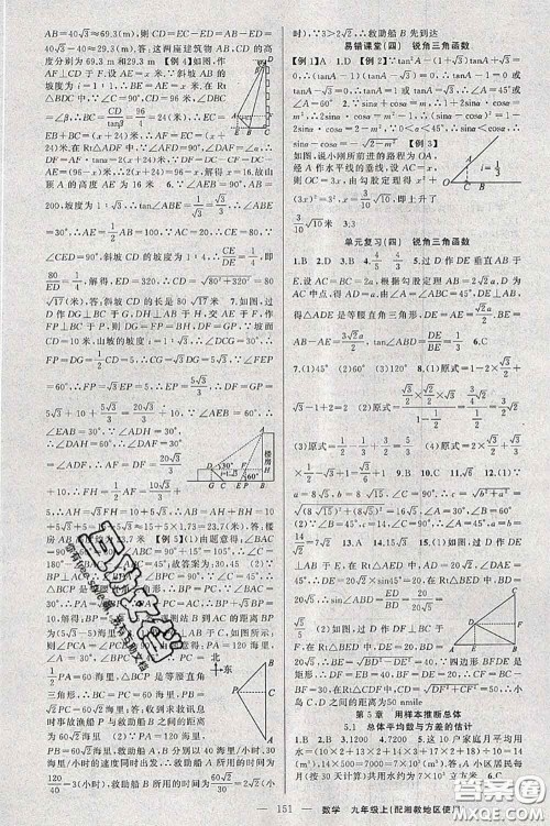 新疆青少年出版社2020秋原创新课堂九年级数学上册湘教版答案