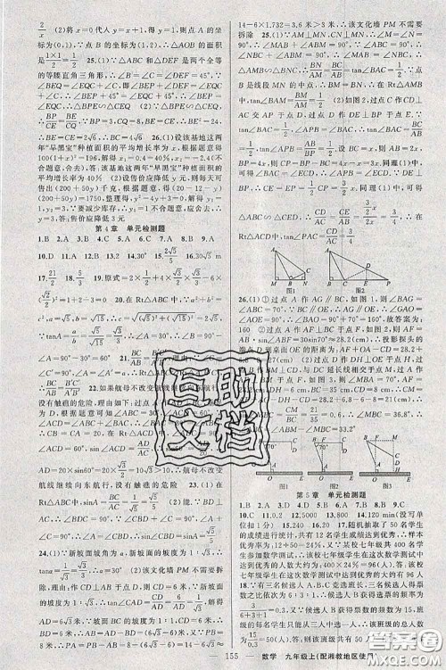 新疆青少年出版社2020秋原创新课堂九年级数学上册湘教版答案 新疆青少年出版社2020秋原创新课堂九年级数学上册湘教版答案