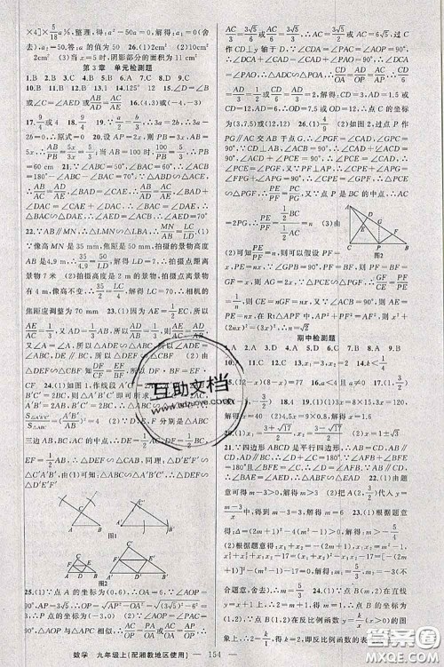 新疆青少年出版社2020秋原创新课堂九年级数学上册湘教版答案