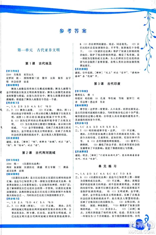 福建人民出版社2020年顶尖课课练世界历史九年级上册人教版答案