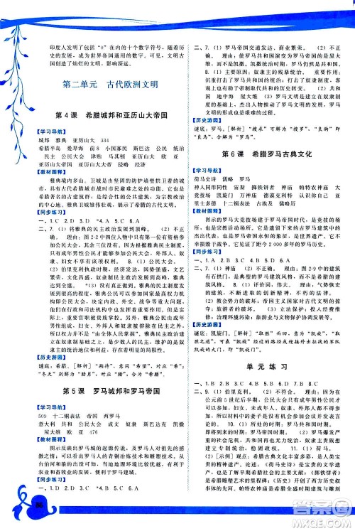 福建人民出版社2020年顶尖课课练世界历史九年级上册人教版答案