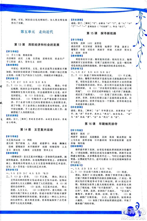 福建人民出版社2020年顶尖课课练世界历史九年级上册人教版答案 福建人民出版社2020年顶尖课课练世界历史九年级上册人教版答案