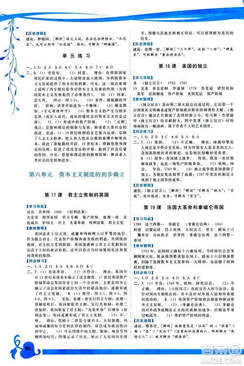 福建人民出版社2020年顶尖课课练世界历史九年级上册人教版答案 福建人民出版社2020年顶尖课课练世界历史九年级上册人教版答案