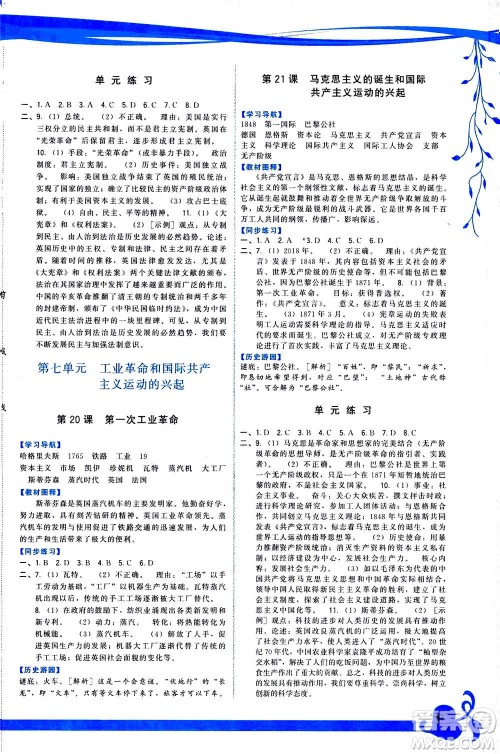 福建人民出版社2020年顶尖课课练世界历史九年级上册人教版答案 福建人民出版社2020年顶尖课课练世界历史九年级上册人教版答案