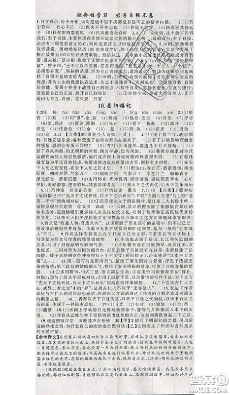 新疆青少年出版社2020秋原创新课堂九年级语文上册人教版答案