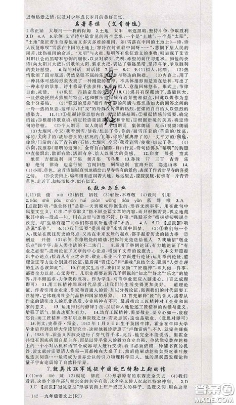 新疆青少年出版社2020秋原创新课堂九年级语文上册人教版答案