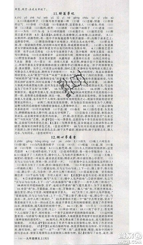 新疆青少年出版社2020秋原创新课堂九年级语文上册人教版答案