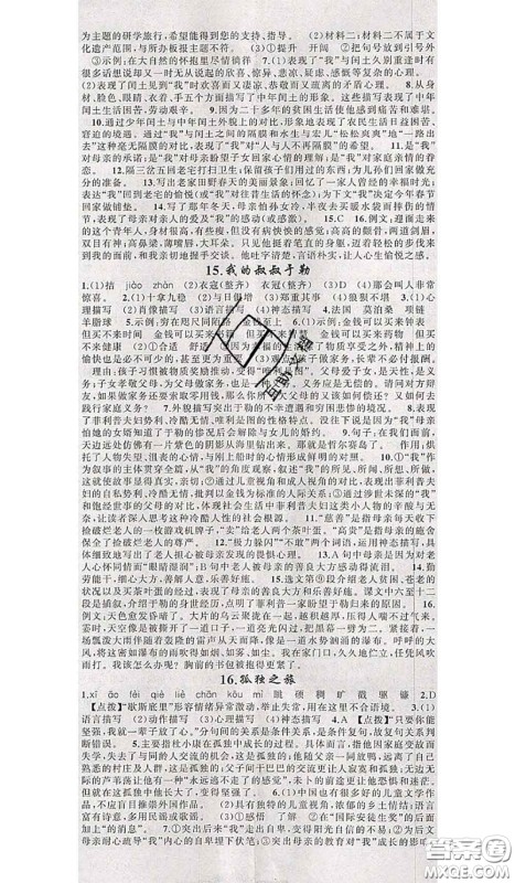 新疆青少年出版社2020秋原创新课堂九年级语文上册人教版答案