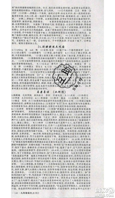 新疆青少年出版社2020秋原创新课堂九年级语文上册人教版答案