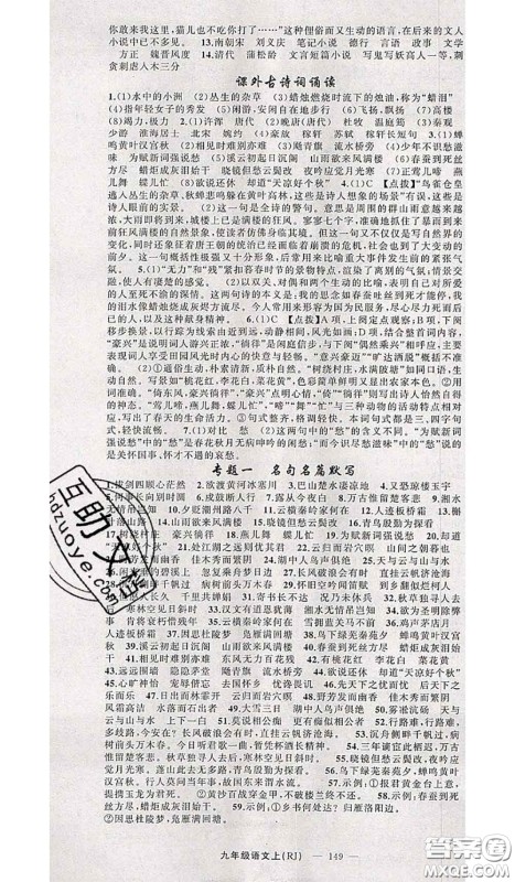 新疆青少年出版社2020秋原创新课堂九年级语文上册人教版答案 新疆青少年出版社2020秋原创新课堂九年级语文上册人教版答案