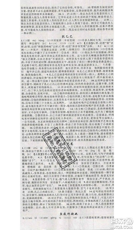 新疆青少年出版社2020秋原创新课堂九年级语文上册人教版答案