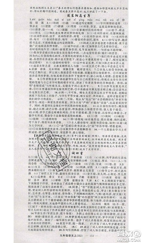 新疆青少年出版社2020秋原创新课堂九年级语文上册人教版答案