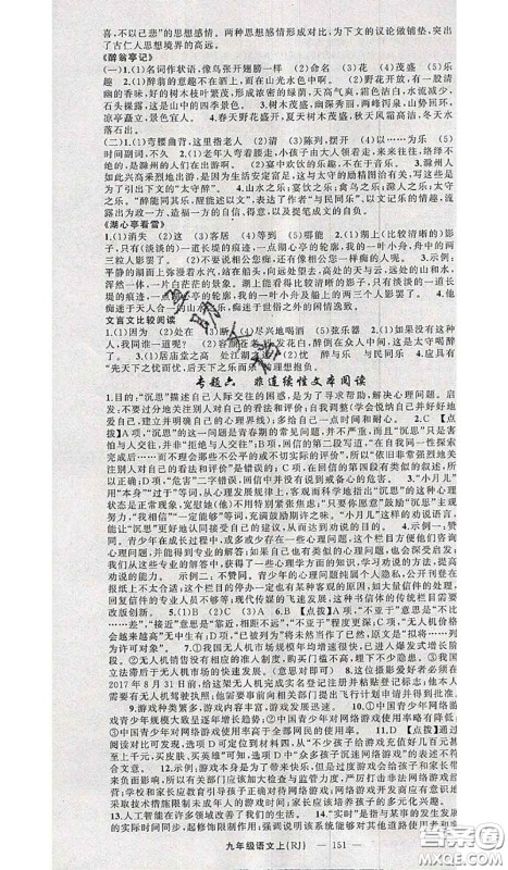 新疆青少年出版社2020秋原创新课堂九年级语文上册人教版答案