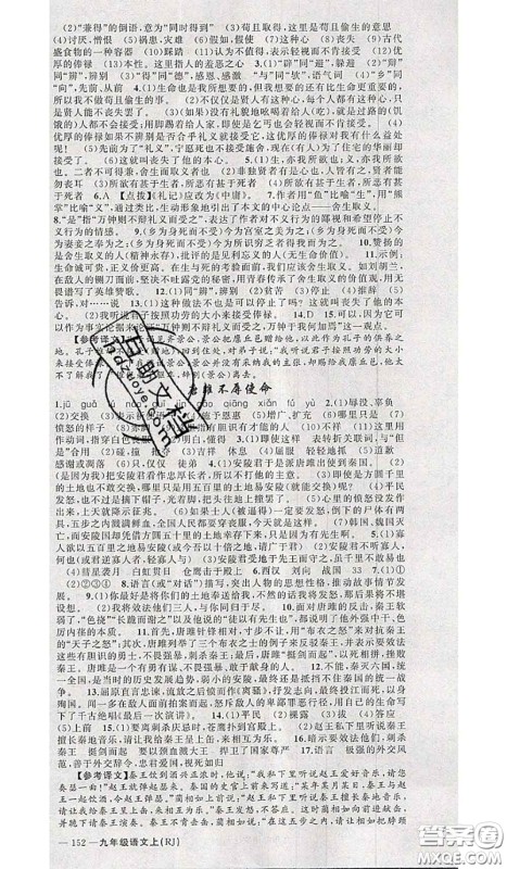 新疆青少年出版社2020秋原创新课堂九年级语文上册人教版答案