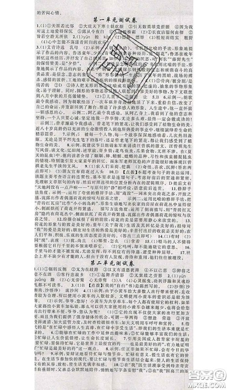 新疆青少年出版社2020秋原创新课堂九年级语文上册人教版答案