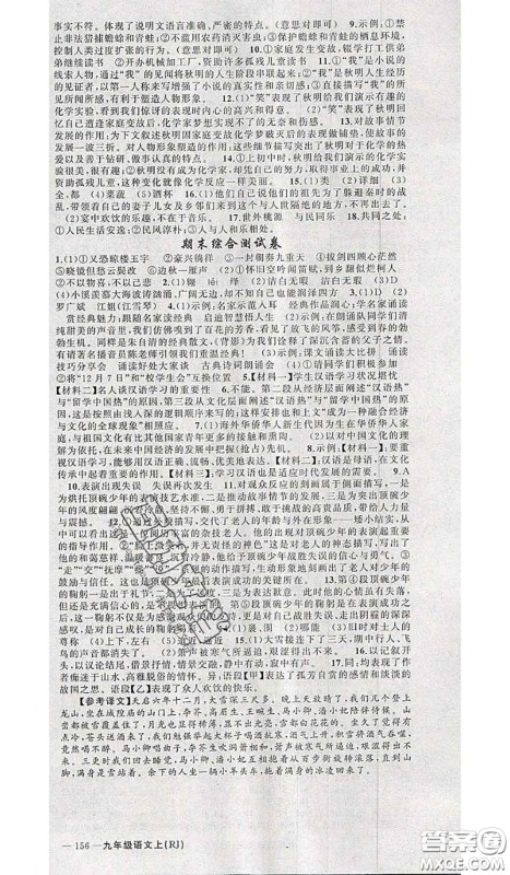 新疆青少年出版社2020秋原创新课堂九年级语文上册人教版答案