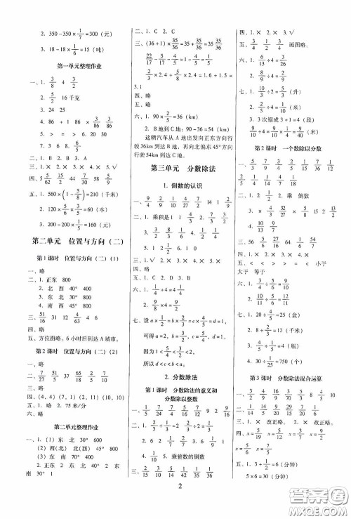 海南出版社2020云南师大附小一线名师提优作业六年级数学上册人教版答案