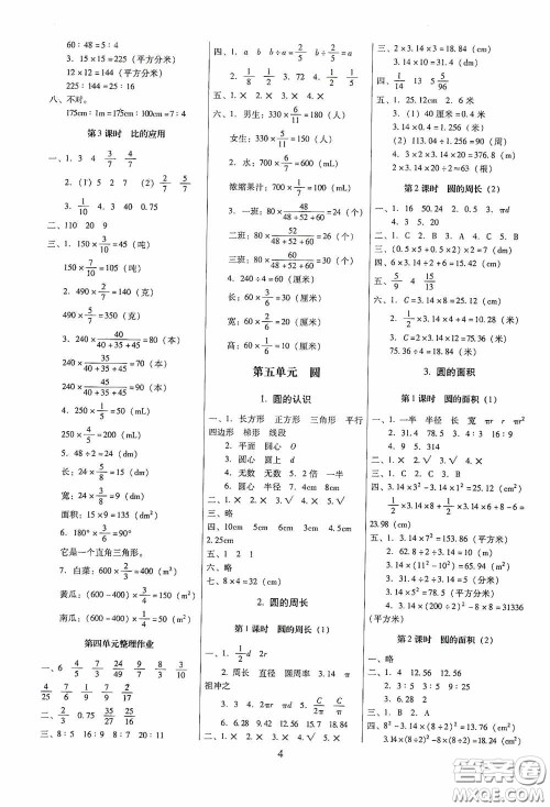 海南出版社2020云南师大附小一线名师提优作业六年级数学上册人教版答案