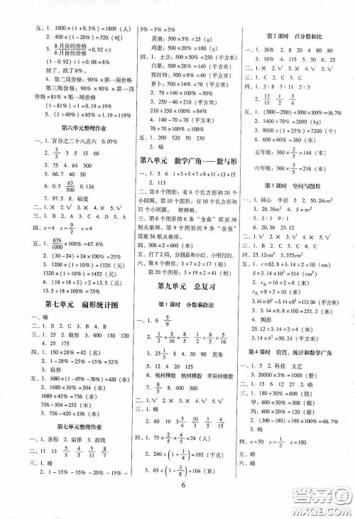 海南出版社2020云南师大附小一线名师提优作业六年级数学上册人教版答案 海南出版社2020云南师大附小一线名师提优作业六年级数学上册人教版答案