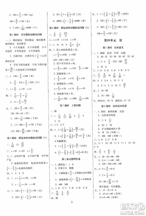 海南出版社2020云南师大附小一线名师提优作业六年级数学上册人教版答案