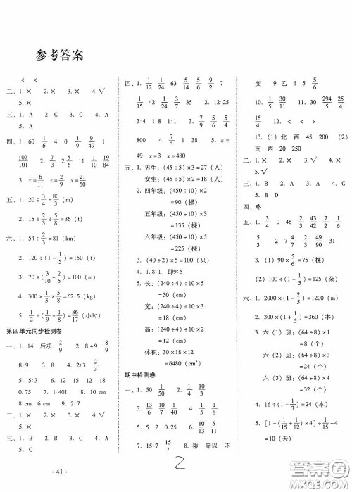 2020云南师大附小密卷六年级数学上册全新版答案